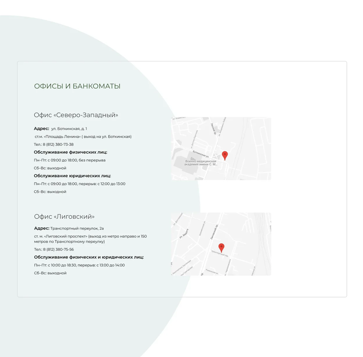 Contacts section with office addresses, opening hours and maps