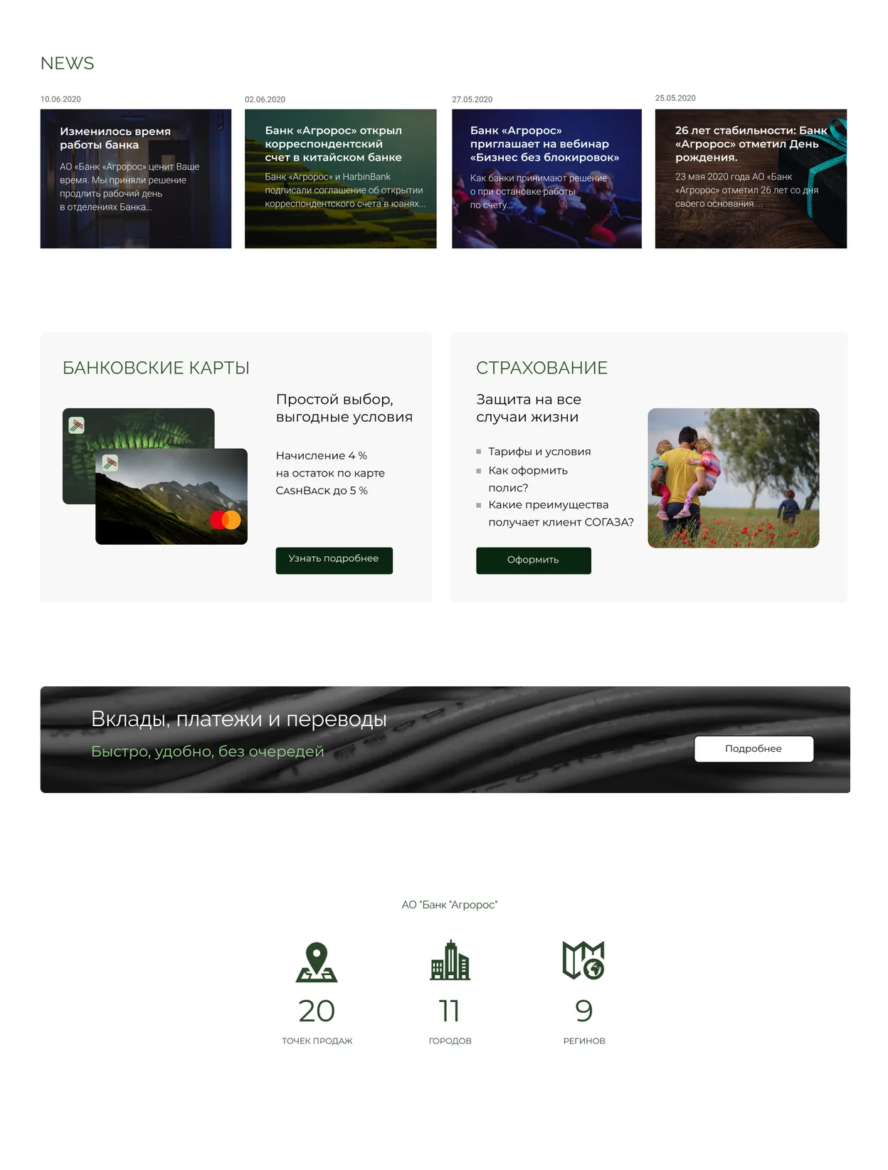 Website elements: news cards, product cards for bank cards and insurance, a banner and key figures