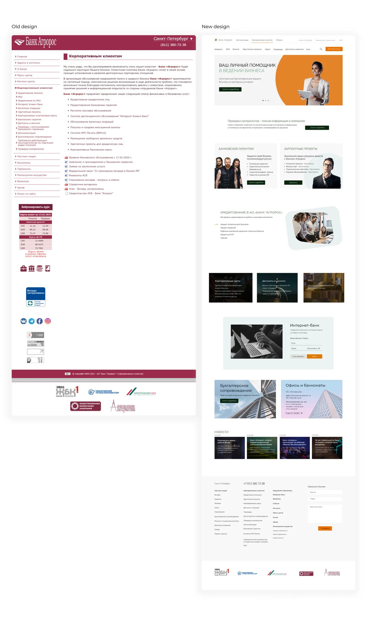 Old and new design of the corporate clients page, side by side