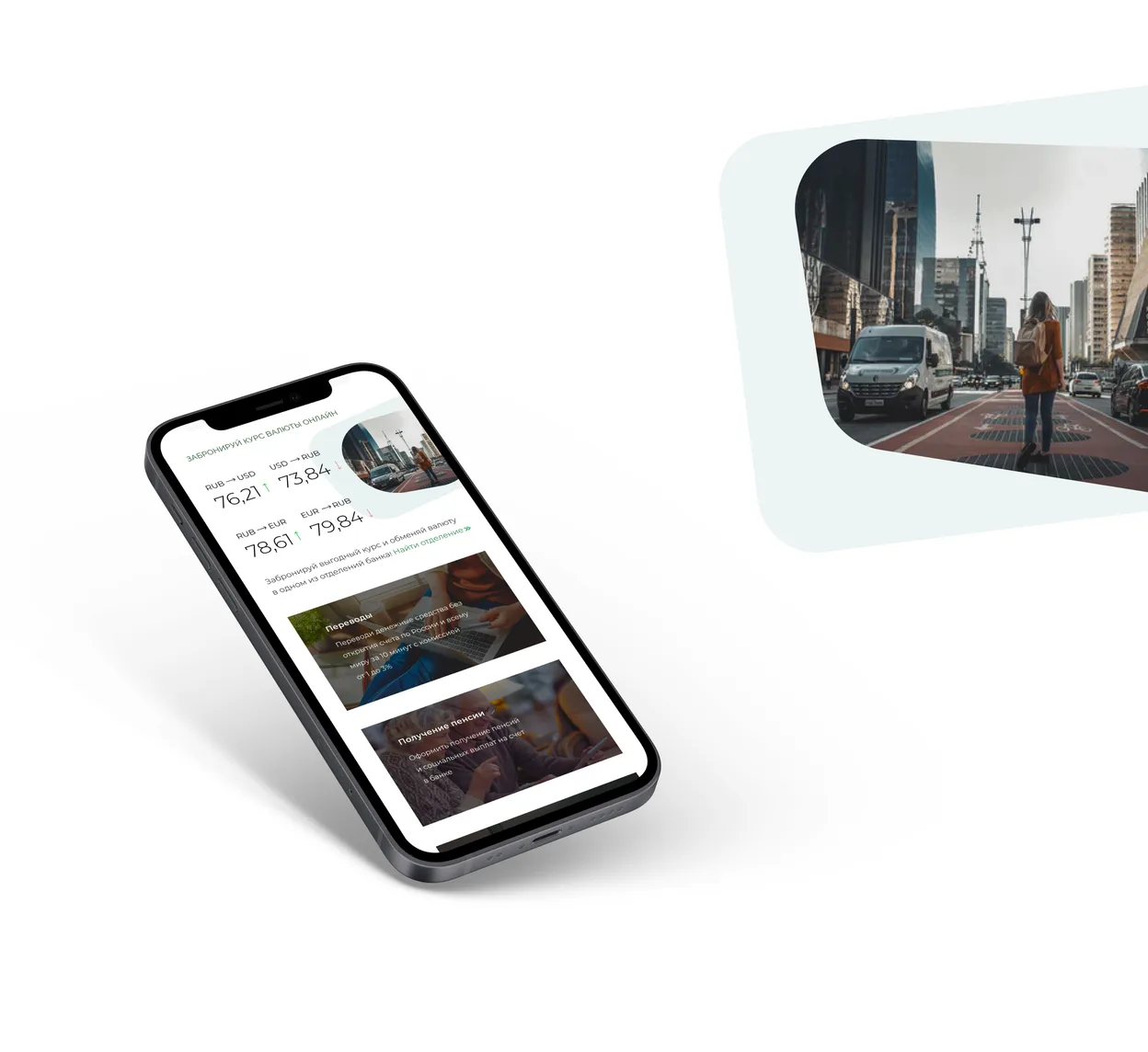 Exchange rates page on a phone, next to a city street photo